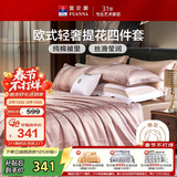 富安娜家纺四件套 高档提花套件纯棉床单四件套 泽蒙 230*229cm 粉色