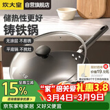 炊大皇铸铁炒锅0无涂层铁锅平底炒菜锅32cm氮化防锈不挑灶典精DJ32ZT-S