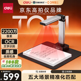 得力AI智能扫描仪高拍仪 2200万像素自动连续扫描视频展台 照片文件高速扫描自动对焦A4软底GK146