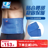 LP 711A 运动腰带健身篮球跑步登山男女束腹护腰带 背部保护 蓝色 均码