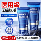 沃森博士男士专用脱毛膏腋下私密处温和脱去毛全身四肢非永久根去不再生长