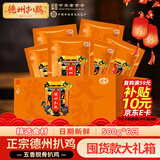 德州扒鸡山东特产过年年货礼品福利纯肉礼盒鸡肉扒鸡500g*6礼箱中华老字号