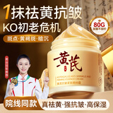 儒意（RUYI）黄芪霜80g老国货去黄提亮抗皱紧致抗衰老淡斑保湿面霜男女士护肤