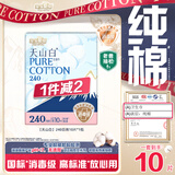 淘淘氧棉天山白纯棉消毒级日用卫生巾姨妈巾10片京东自营