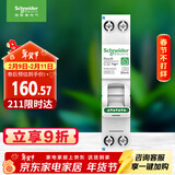 施耐德电气 空开带漏电保护断路器1P+N C32A(占一位)带漏保空气开关R9D45632