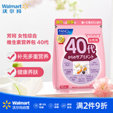 FANCL芳珂 女性综合维生素营养包多维营养均衡身体免疫调节【沃尔玛】 30袋 59g 40代