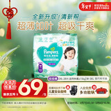 帮宝适超薄透气清新帮拉拉裤新生儿婴儿尿不湿尿片透氧Pro XXL28