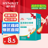 海氏海诺医用碘伏消毒液棉棒50支碘伏棉棒新生婴儿消毒碘酒不含酒精独立装