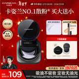 卡姿兰（Carslan）黑磁散粉定妆蜜粉饼控油遮瑕持久防汗不脱(蓝紫色细闪)8g新年礼物