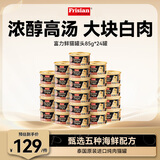 富力鲜（Frisian）泰国进口 猫罐头85g*24罐白身鲔鱼+牛肉罐头成猫宠物猫粮零食湿粮