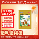 羚锐 壮骨麝香止痛膏10贴 颈椎贴 祛风湿 活血止痛 用于风湿关节痛 肌肉痛 扭伤 膏药贴