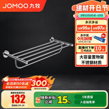 九牧（JOMOO）厨卫五金挂件浴室双层毛巾架双杆大容量毛巾置物架 浴巾架93系列 【打孔】不锈钢毛巾架