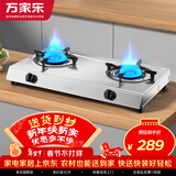 万家乐燃气灶【ITB91·无需开孔】台灶双灶具 5.2kW大火力天然气灶 不锈钢灶家用台式燃气灶具天然气灶