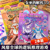 初格儿童贴纸女巫的解药桌游卡牌磁力安静书推理游戏玩具2套拼豆