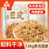 川珍东北豆皮3.2斤油豆皮豆腐皮豆制品干货凉拌菜火锅食材东北特产