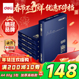 得力（deli）佳铂A4打印纸 80g500张*5包一箱 高档加厚复印纸 合同标书彩打纸 整箱2500张 3595【纸中贵族】