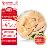 温氏原切黄油鸡块2斤（1斤*2） 冷冻散养走地鸡 火锅食材 生鲜鸡肉 