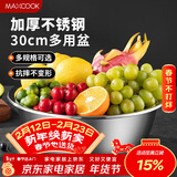 美厨（MAXCOOK）不锈钢盆洗菜盆调料盆和面盆 加大加厚味斗30cm 拌沙拉MCWA-017