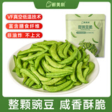鲜美利甜豌豆脆100g脱水蔬菜干高膳食纤维追剧解馋零食非膨化