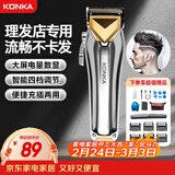 康佳（KONKA）电动理发器推子理发电推子电剃头剪理发推子充电式专业发廊专用成人专业理发器年会奖品年货礼物