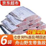 弹指鲜生精选舟山带鱼段大号 国产冷冻油带鱼深海鱼烧烤食材节日礼品 【精选大号】带鱼段净重400g*6袋