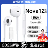 hang原装耳机适用nova12/12pro/12Ultra有线耳机HIFI音质半入耳式线控耐用 标配版白色Typec【二代有线】