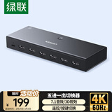 绿联HDMI2.0切换器5进1出4K60Hz五进一出高清视频切屏笔记本电脑接电视显示器投影仪兼容三进一出90802