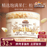 三只松鼠松子仁100g/罐 东北松子每日坚果果仁炒货休闲零食原味去壳非油炸
