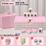 尚客诚品麻将牌 42mm渐变水粉色144张 家用手搓麻将牌 旅行箱装