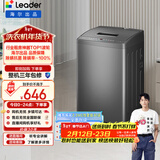 统帅（Leader）海尔出品 波轮洗衣机 全自动家用迷你洗衣机 7公斤小型 京东自营以旧换新家电补贴 @B70M10BTD1