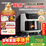 宜盾普空气炸锅家用可纯蒸多功能蒸烤炸一体机透明可视大视窗免翻面7L大容量 EDC-ZG5