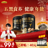 五谷磨房【鹭卓同款】低GI黑芝麻糊米糊核桃芝麻黑豆粉速食早餐粉546g*2罐