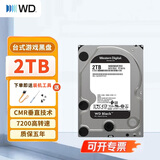 西部数据（WD） 黑盘BLACK 机械硬盘 台式高速游戏硬盘3.5英寸HDD SATA 高性能7200转 数据存储盘装机大容量 2TB （WD2003FZEX） 黑盘