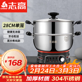 志高（CHIGO） 加厚定时电热锅电锅多功能炒煮一体锅家用电炒锅电蒸锅电火锅电煮锅多用途 定时款（28CM一蒸笼）