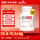 Bio Island佰澳朗德 儿童宝宝锌片咀嚼片 120粒/瓶 1岁以上 澳洲进口