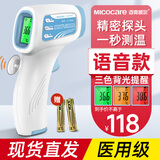 迈克凯尔 体温枪医用充电宝宝红外线电子测体温度计家用成人体额温婴幼儿 医用 【语音款】额温枪（带电池）