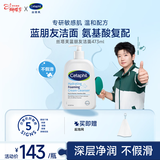 丝塔芙孙颖莎同款蓝朋友温和清润泡沫洁面乳473ml氨基酸洗面奶敏肌