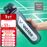 威克多（VICTOR）胜利tritan材质羽毛球运动水杯大容量健身水壶户外骑行杯子PG871 PG871-H深青玉灰-1100ml