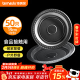 特美居（temeiju）一次性盘子加厚塑料胶盘碟水果快餐盘碟菜盘家用酒席烧烤野餐具