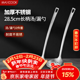 美厨（MAXCOOK）不锈钢火锅勺 汤勺漏勺菜勺漏勺加厚加长 2件装MCCU3949