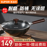 苏泊尔（SUPOR）铁锅炒菜锅家用传统老式圆底炒锅无涂层不生锈精铁锅燃气明火专用 不生锈【适用1-3人】 30cm