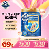 德运（Devondale）鱼油健心中老年牛奶粉800g成人奶粉高钙0蔗糖年货送长辈送礼