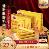 三只松鼠坚果黄油蛋卷360g 休闲零食办公室送礼年货下午茶聚餐团购礼盒装 