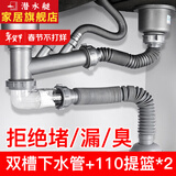 潜水艇（Submarine）厨房洗菜盆下水管全套防臭双槽水槽下水器套装洗碗池排水管下水器 【套装】双槽下水管+110提篮*2