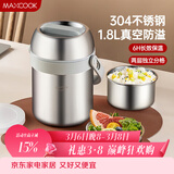美厨（MAXCOOK）304不锈钢保温饭盒提锅1.8L 真空双层保温桶学生便当盒 MCTG9274