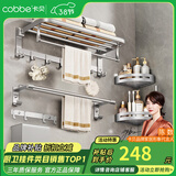 卡贝（cobbe）毛巾架浴室卫生间置物架太空铝免打孔卫浴五金挂件套装厕所浴巾架 哑光银-六件套（可免钉/打孔） 挂件