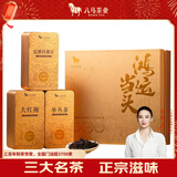 八马茶业鸿运当头乌龙茶 大红袍铁观音单丛组合装礼盒211g