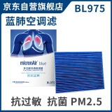 科德宝蓝肺空调滤芯BL975适用蒙迪欧锐界金牛座福克斯锐际航海家冒险家