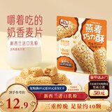 三只松鼠燕麦巧力酥500g 巧克力饼干燕麦片糕点点心办公室休闲零食小吃