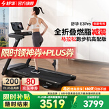 舒华（SHUA）跑步机家庭用E3电动爬坡登山走步机阿波罗减震静音折叠马拉松奥运 E3pro丨12%坡度丨无刷马达